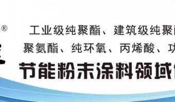Guangdong yajia new energy-saving polymer materials co. LTD-[Yajia] negative oxygen ion powder coating