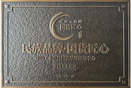 民族品牌国货匠心