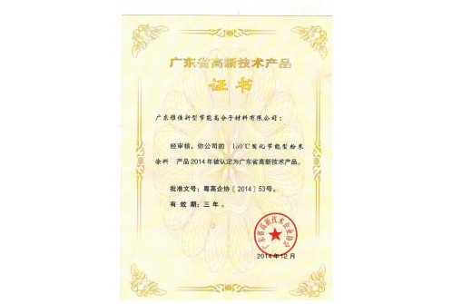 160度固化节能型粉末涂料