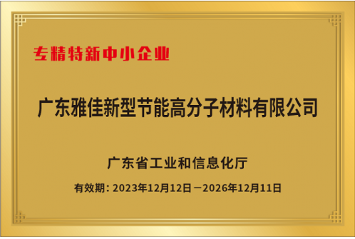 专精特新中小企业