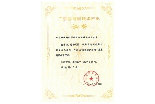 散热器专用节能粉末涂料