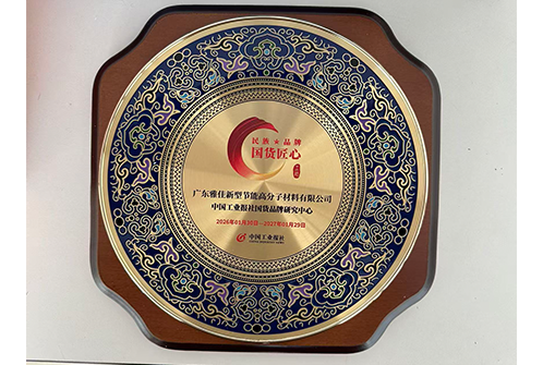 民族品牌国货匠心