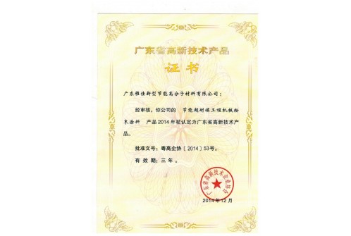 节能超耐候工程机械粉末涂料