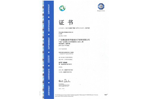 16949证书