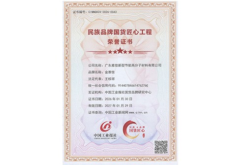 民族品牌国货匠心工程