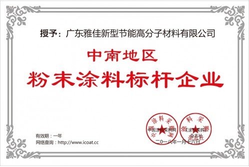 粉末涂料标杆企业