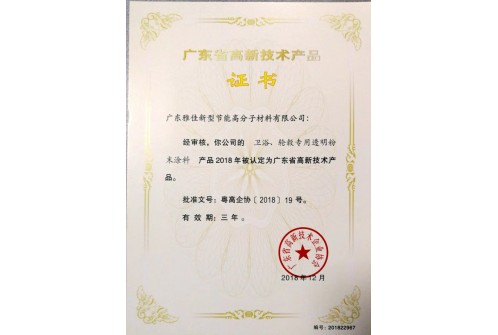 高新产品 卫浴、轮毂专用透明粉末涂料