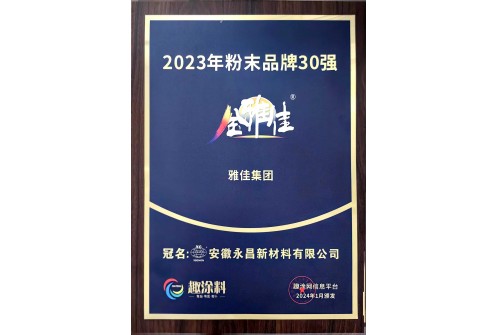 趣涂料 2023品牌30强