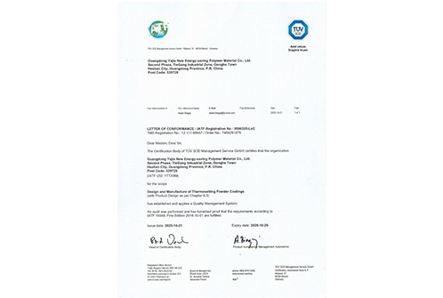 16949体系符合性证明（英文）