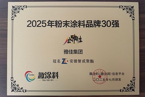 2025年粉末涂料品牌30强