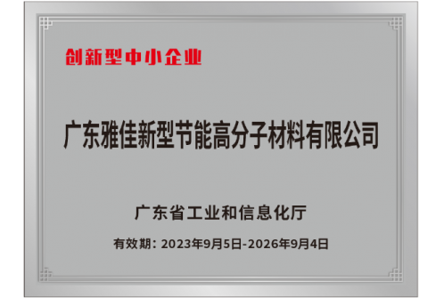 创新型中小企业