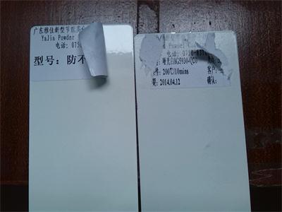 防不黏胶粉末涂料